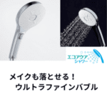 ウルトラファインバブル