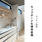 カップボード