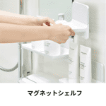 マグネットシェルフ